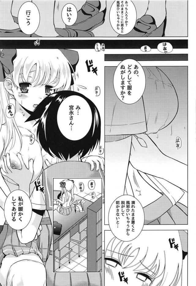 原村さんのおっぱいがたまらない宮永さん <> 012