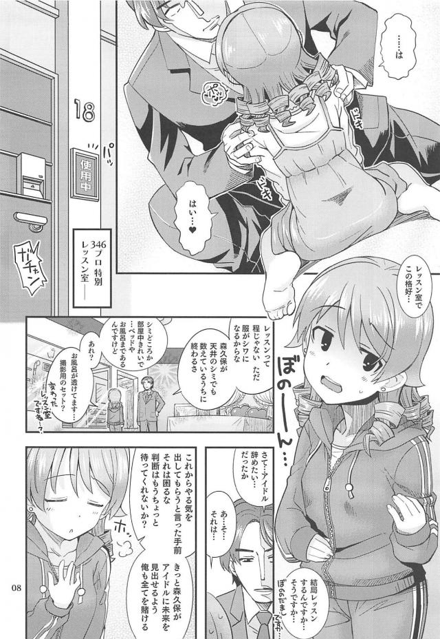 特別レッスン！ラブホで森久保初体験！ハッピーエンドで最高セックス！ <> 007