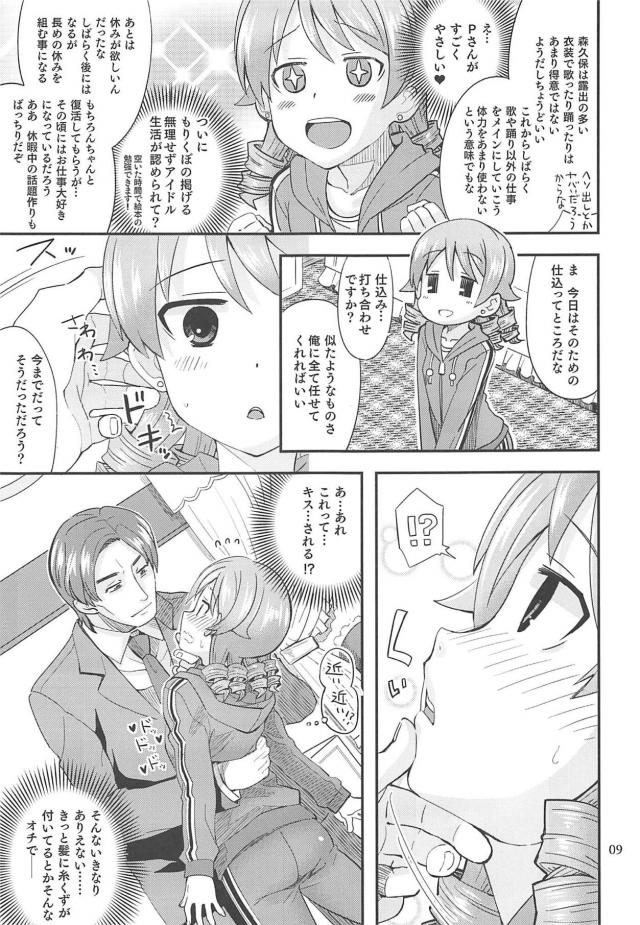 特別レッスン！ラブホで森久保初体験！ハッピーエンドで最高セックス！ <> 008
