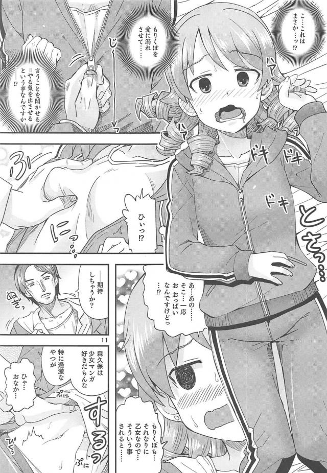 特別レッスン！ラブホで森久保初体験！ハッピーエンドで最高セックス！ <> 010