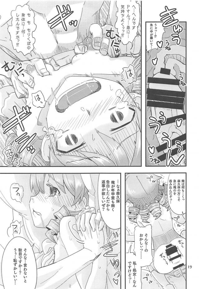 特別レッスン！ラブホで森久保初体験！ハッピーエンドで最高セックス！ <> 018