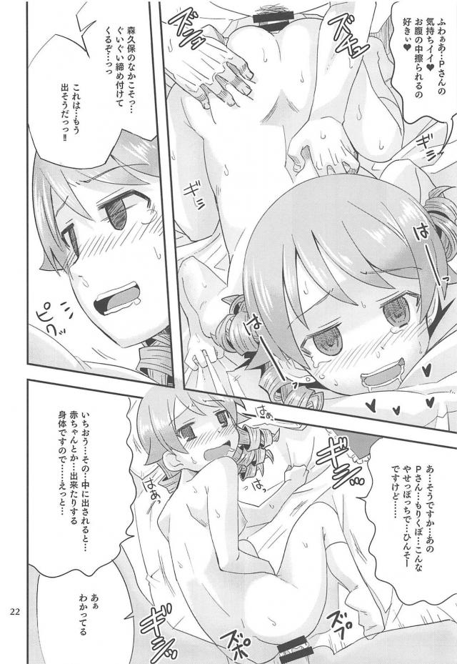 特別レッスン！ラブホで森久保初体験！ハッピーエンドで最高セックス！ <> 021