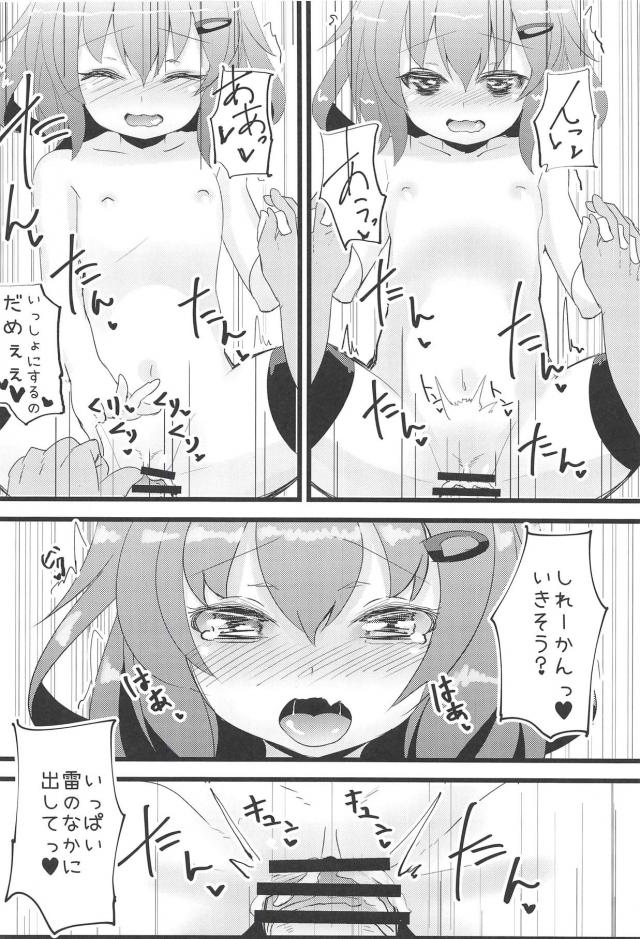 雷ちゃんと大好きックス <> 003