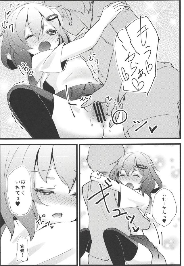 雷ちゃんと大好きックス <> 012