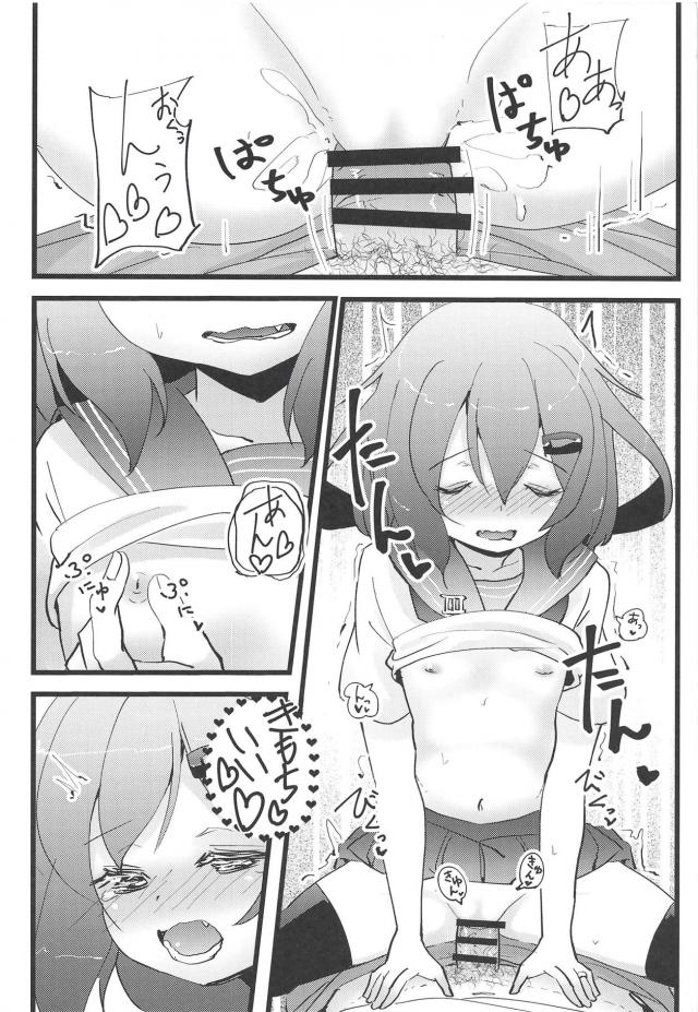 雷ちゃんと大好きックス <> 017
