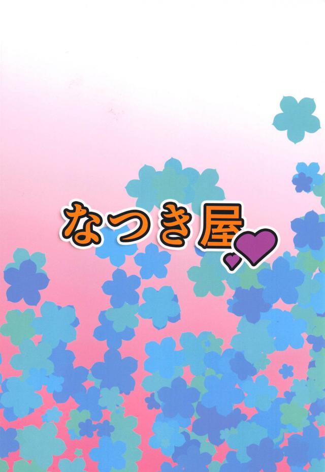 雷ちゃんと大好きックス <> 021