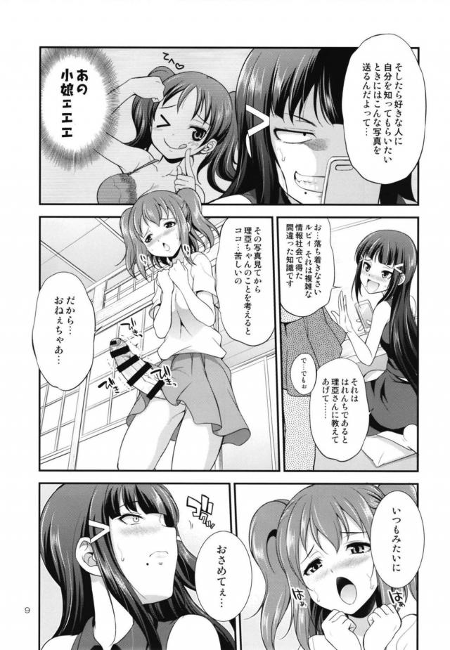 包茎ふたなりチンポ持ちのアイドル姉妹が射精ルビィする近親相姦本 <> 008