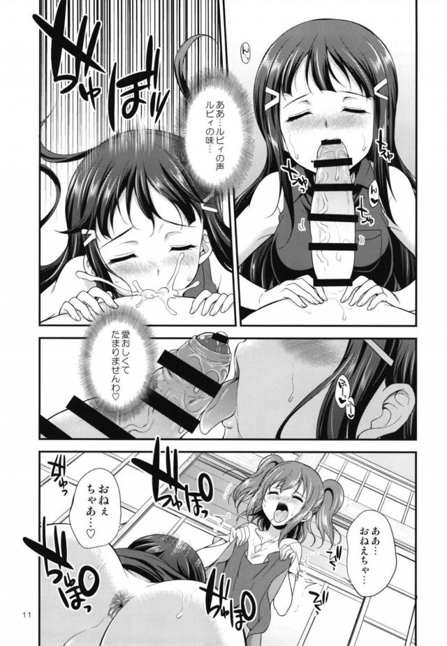 包茎ふたなりチンポ持ちのアイドル姉妹が射精ルビィする近親相姦本 <> 010