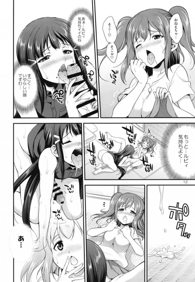 包茎ふたなりチンポ持ちのアイドル姉妹が射精ルビィする近親相姦本 <> 011