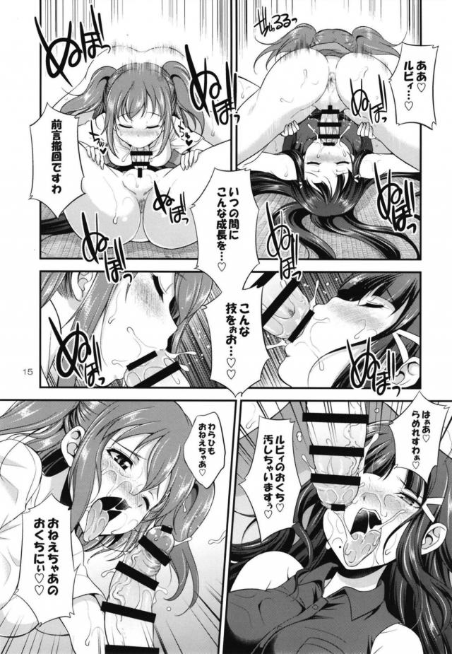 包茎ふたなりチンポ持ちのアイドル姉妹が射精ルビィする近親相姦本 <> 014