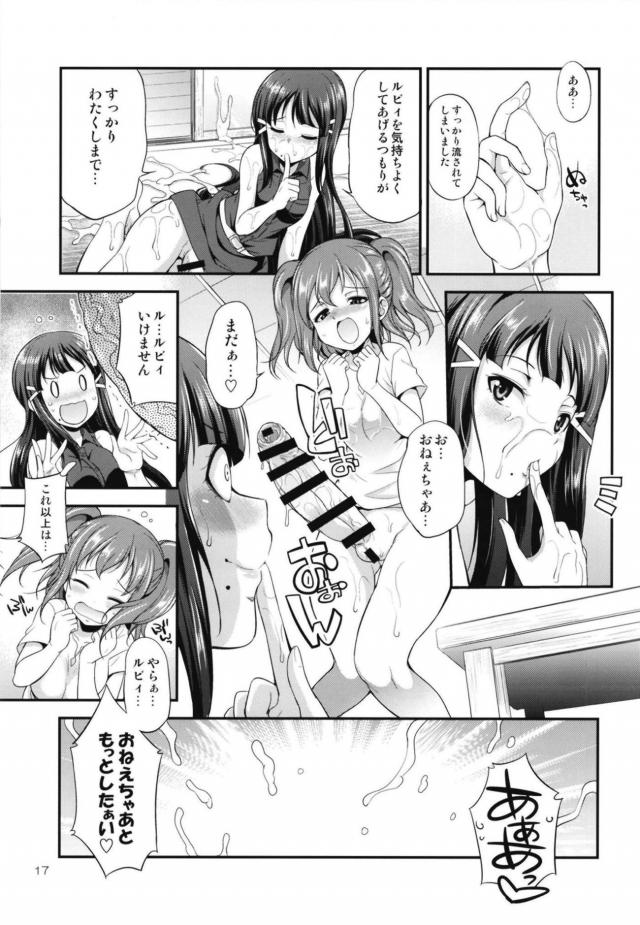 包茎ふたなりチンポ持ちのアイドル姉妹が射精ルビィする近親相姦本 <> 016