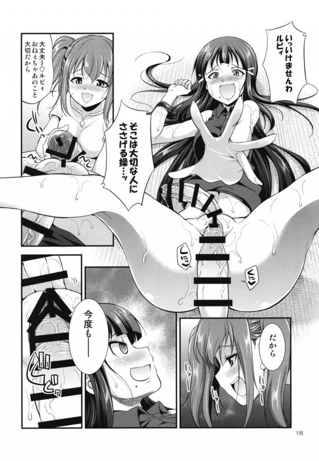 包茎ふたなりチンポ持ちのアイドル姉妹が射精ルビィする近親相姦本 <> 017