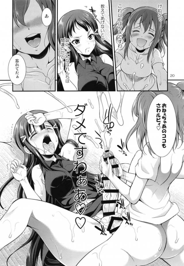 包茎ふたなりチンポ持ちのアイドル姉妹が射精ルビィする近親相姦本 <> 019