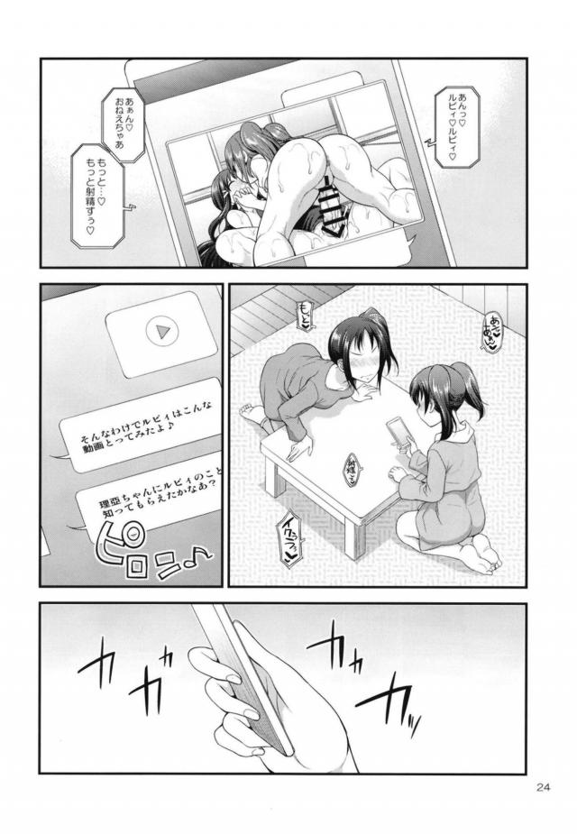 包茎ふたなりチンポ持ちのアイドル姉妹が射精ルビィする近親相姦本 <> 023