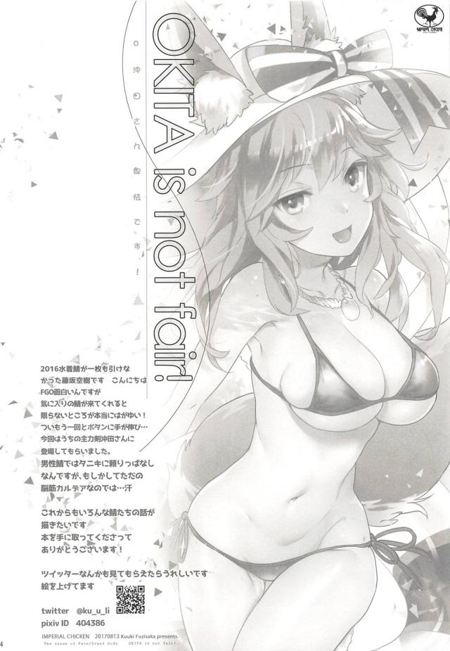沖田さんが透け乳首でこっちを見ている。 <> 003