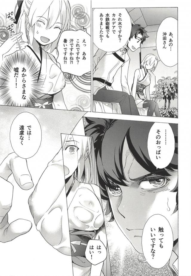 沖田さんが透け乳首でこっちを見ている。 <> 008
