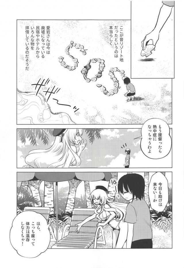 愛宕と高雄と無人島生活 <> 004