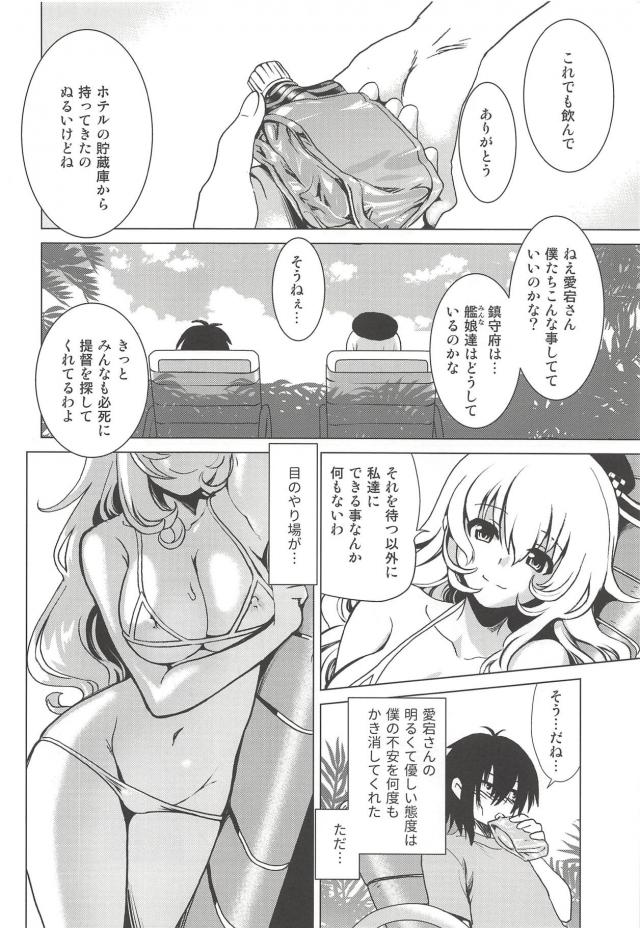 愛宕と高雄と無人島生活 <> 005