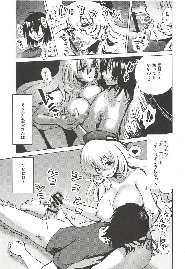 愛宕と高雄と無人島生活 <> 010
