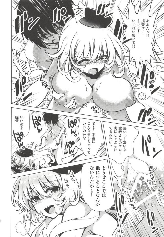愛宕と高雄と無人島生活 <> 011