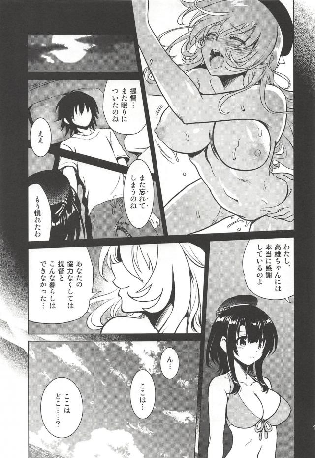 愛宕と高雄と無人島生活 <> 012
