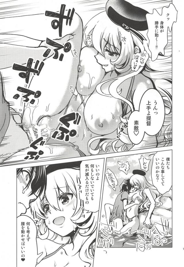 愛宕と高雄と無人島生活 <> 014