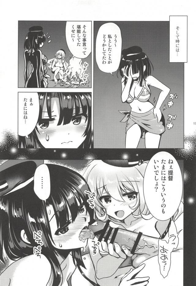 愛宕と高雄と無人島生活 <> 016