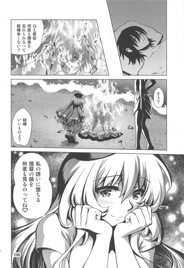 愛宕と高雄と無人島生活 <> 021