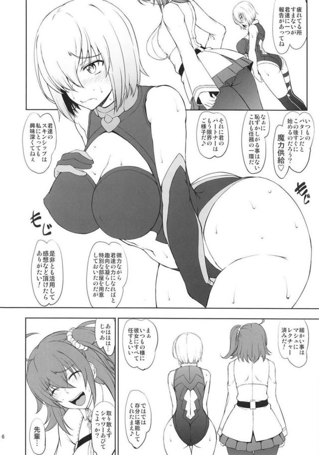 性に貪欲な変態マシュとふたなりぐだ子のぐだ受けレズセックス <> 005