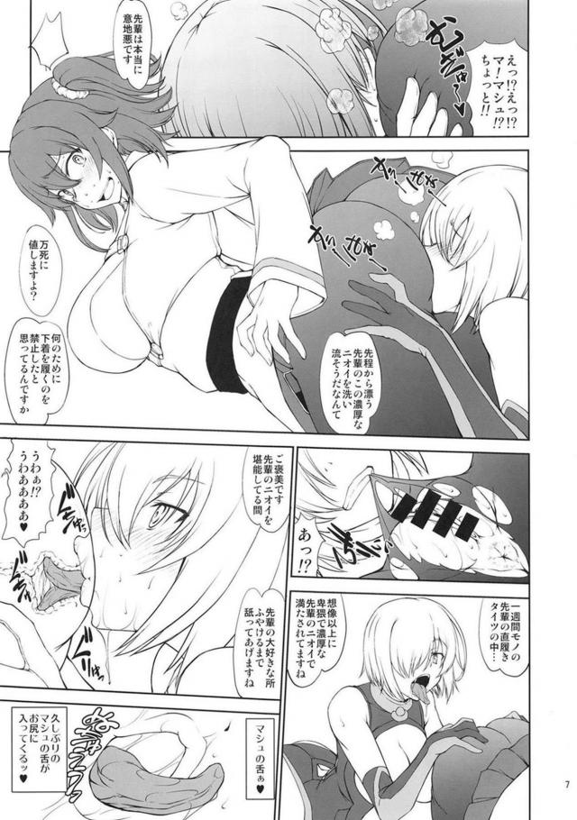 性に貪欲な変態マシュとふたなりぐだ子のぐだ受けレズセックス <> 006