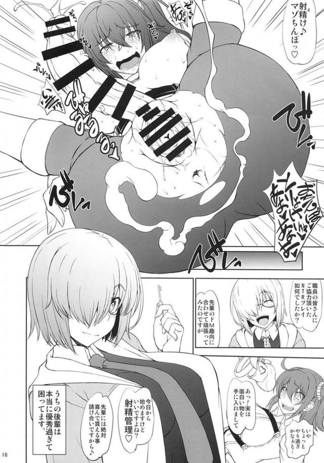 性に貪欲な変態マシュとふたなりぐだ子のぐだ受けレズセックス <> 015
