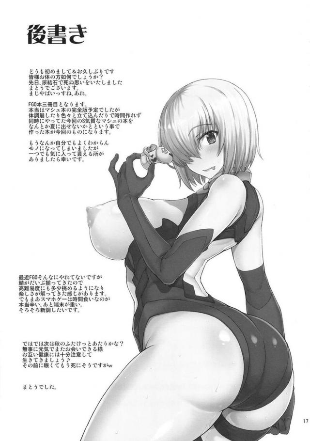 性に貪欲な変態マシュとふたなりぐだ子のぐだ受けレズセックス <> 016