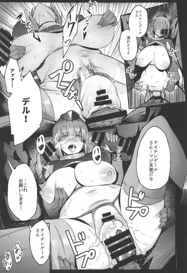 ナイチンゲールさんマジ天使ほか子作り三本立て！ <> 008