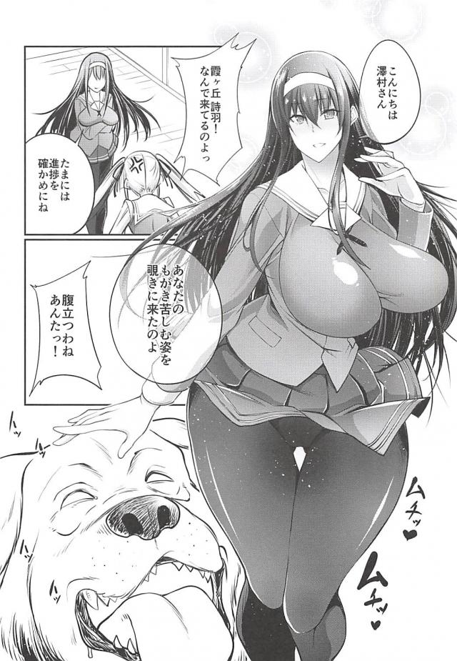 犬チンポを取り合う英梨々と詩羽 <> 005