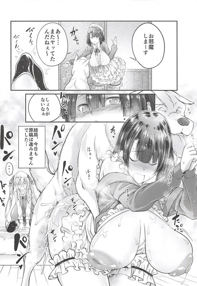 犬チンポを取り合う英梨々と詩羽 <> 017