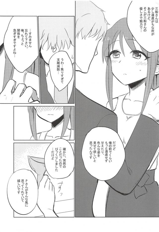 いろんな三船さんを見てみたい <> 008