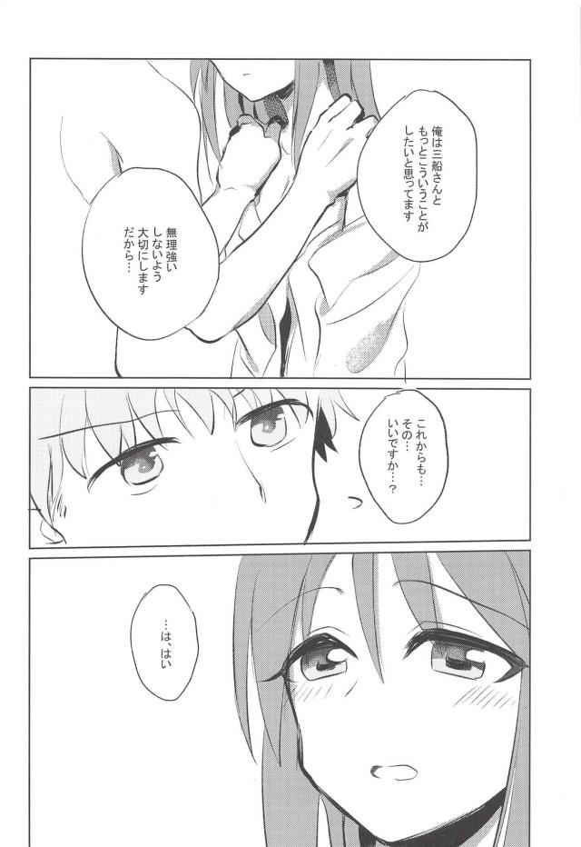 いろんな三船さんを見てみたい <> 015
