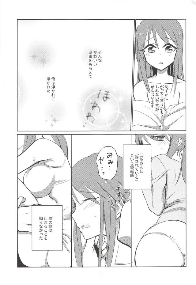 いろんな三船さんを見てみたい <> 016