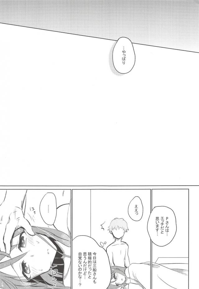 いろんな三船さんを見てみたい <> 020