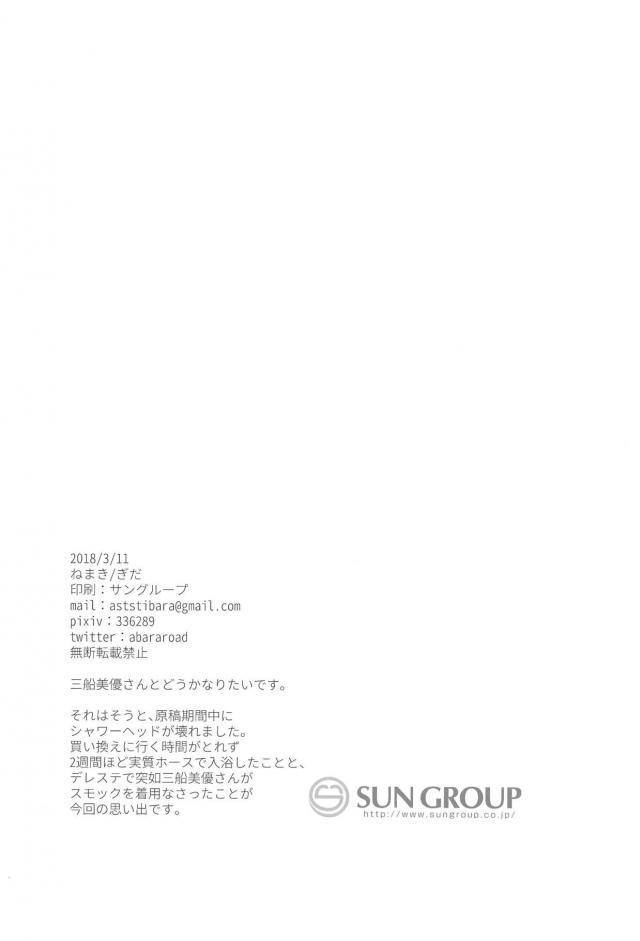 いろんな三船さんを見てみたい <> 033