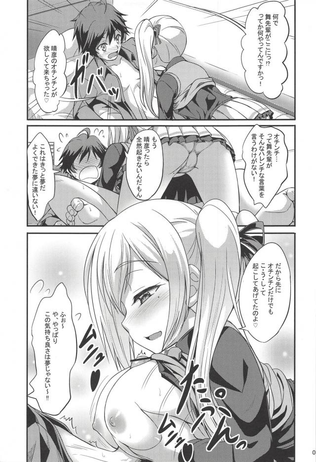 先輩が発情して襲ってきた！憧れの先輩で童貞筆下ろし！ <> 004