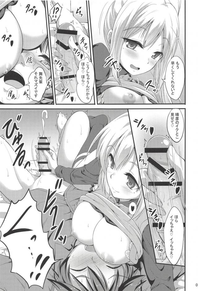 先輩が発情して襲ってきた！憧れの先輩で童貞筆下ろし！ <> 006