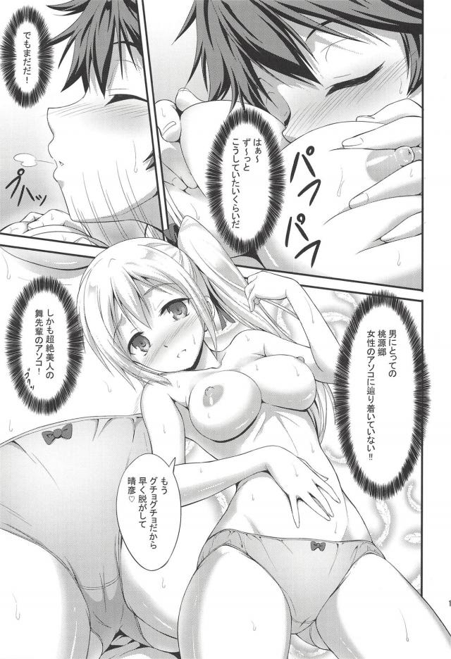 先輩が発情して襲ってきた！憧れの先輩で童貞筆下ろし！ <> 012