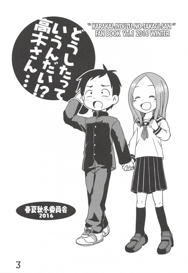 全裸の高木さんほか合同誌 <> 002