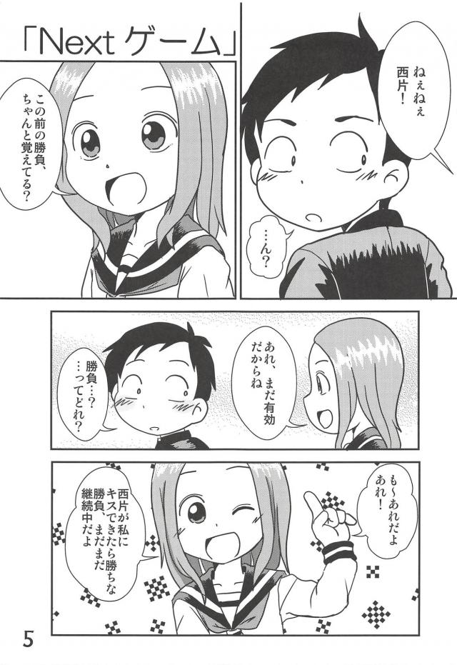 全裸の高木さんほか合同誌 <> 004