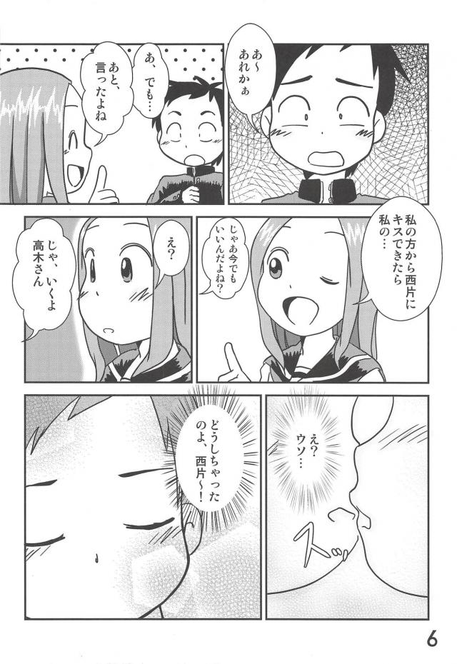 全裸の高木さんほか合同誌 <> 005