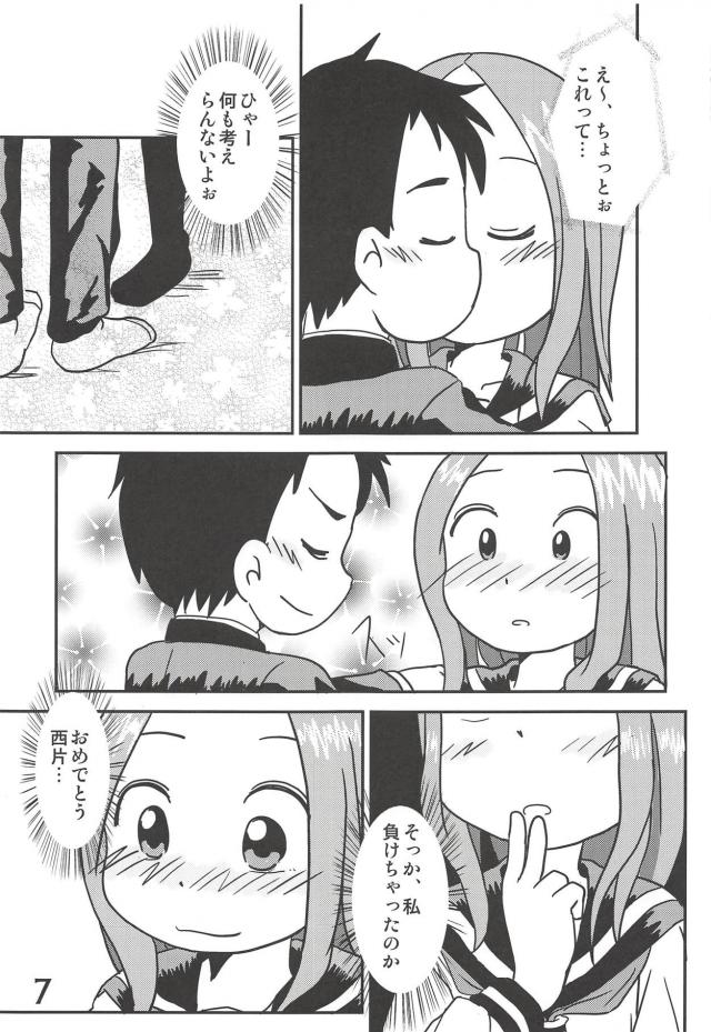 全裸の高木さんほか合同誌 <> 006
