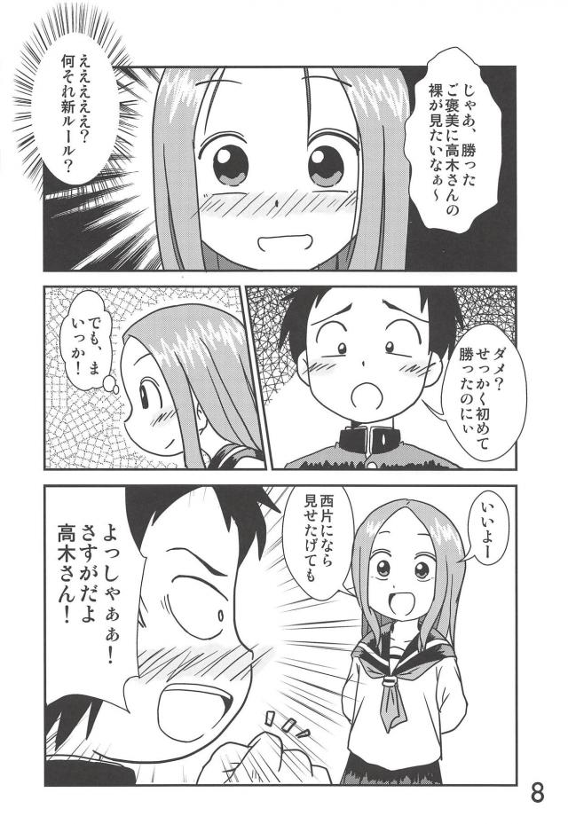 全裸の高木さんほか合同誌 <> 007