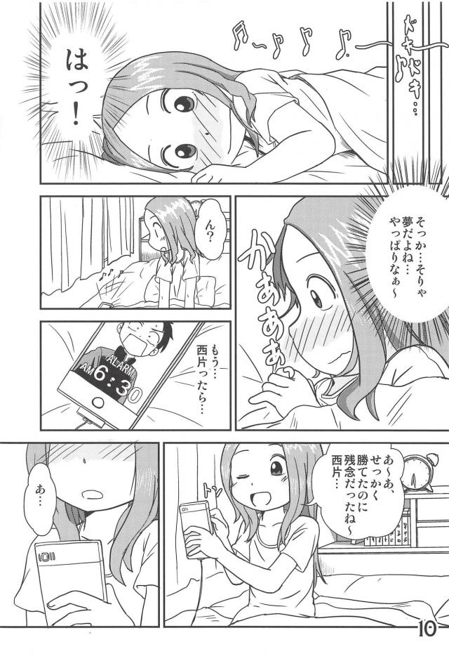 全裸の高木さんほか合同誌 <> 009
