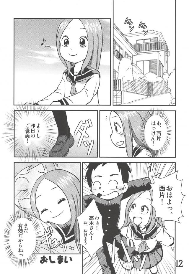 全裸の高木さんほか合同誌 <> 011